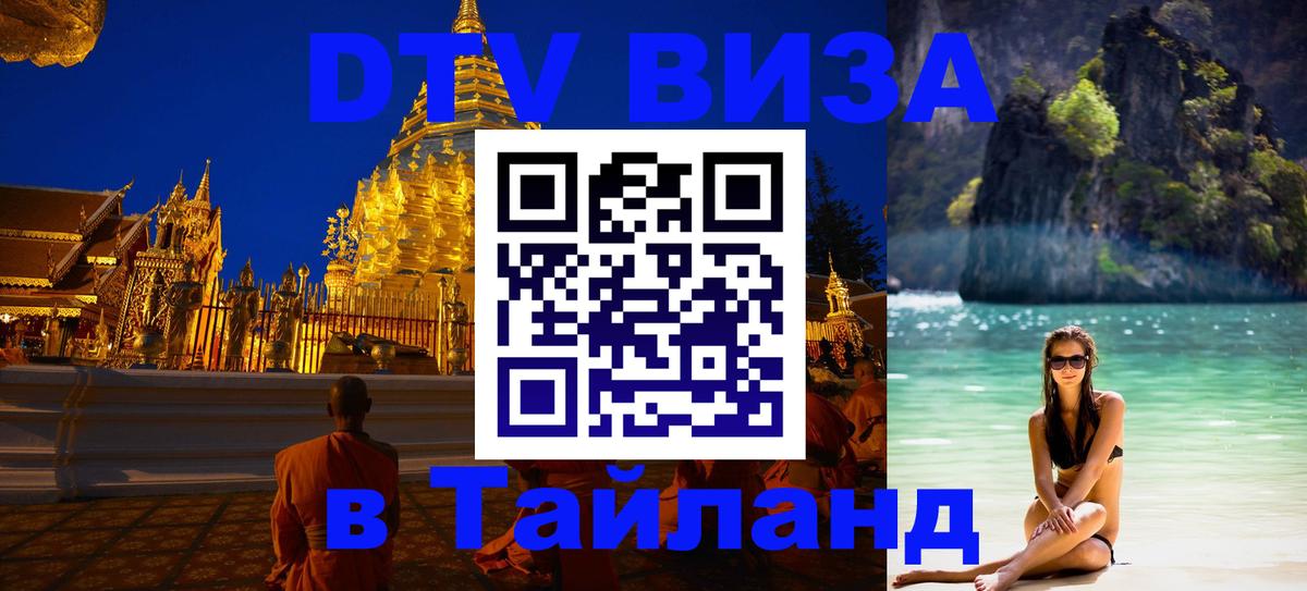 Цены на DTV визу в Таиланд — пакеты услуг, достаточно даже паспорта - 